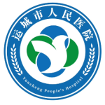 运城市人民医院